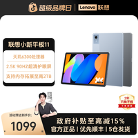 联想 小新平板11 AI智能安卓学习大屏娱乐可选插卡平板电脑