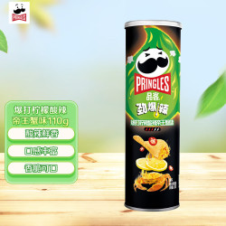 品客 薯片罐装桶装爆打柠檬酸辣帝王蟹味110g 休闲零食膨化食品