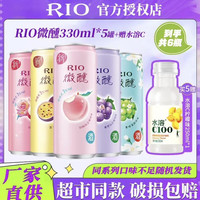 锐澳 微醺330ml洋酒rio鸡尾酒清爽组合气泡果酒口味不足微醺330ML*5罐加赠饮料 口味随机