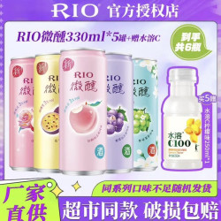 锐澳 微醺330ml洋酒rio鸡尾酒清爽组合气泡果酒口味不足微醺330ML*5罐加赠饮料 口味随机