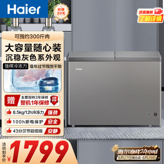 海尔 300升大容量家用冷藏柜冷冻柜 新品双温-升级PCM钢胆内胆 300L