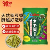 卡乐比 豌豆脆海苔味 零食 泰国进口非油炸 办公室休闲解馋零食64g