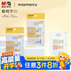 晨光 MASMARCU 晨光MASMARCU分类索引贴卡通便利贴小条记事留言贴优事贴自粘便条纸聪明学1包 YS0310开学礼物