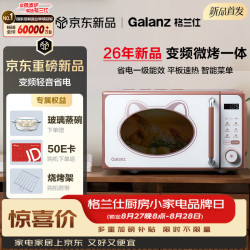 格兰仕 小型家用微波炉烤箱一体机一级能效节能省电平板智能变频复古美拉德风新品光波叮叮喵BG1