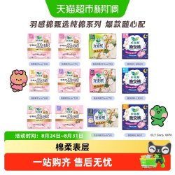 乐而雅 零触感羽感棉特薄日用卫生巾