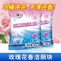 LvBai 玫瑰香氛洁厕块35g