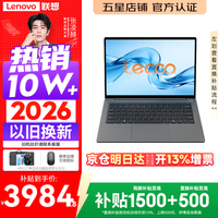 联想 Pro14/Air14/14来酷 2026年补贴15% 新品超轻薄笔记本电脑 联想全国联保 便携手提办公学生本