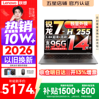 联想 Pro14/Air14/14来酷 2026年补贴15% 新品超轻薄笔记本电脑 联想全国联保 便携手提办公学生本