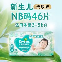 帮宝适 清新帮系列 拉拉裤