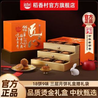 百亿补贴：稻香村 三层月饼礼盒 900g 18饼9味 蛋黄莲蓉豆沙五仁京式月饼中秋节