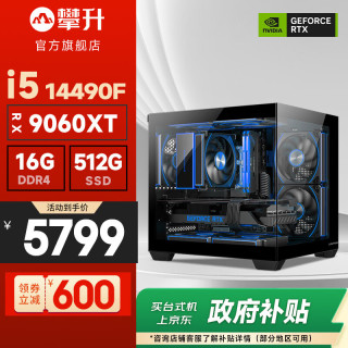 攀升 战神 酷睿i5 14400F/14600KF/RTX5060 Ti/3050/5070设计师游戏台式电脑主机台式机整机