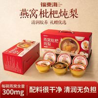 福東海 福东海燕窝枇杷炖梨礼盒1548g(开盖即食,中秋好礼)