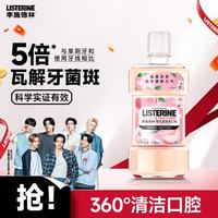 李施德林 基础护理系列 樱花蜜桃漱口水 500ml