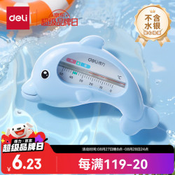 得力 DL 得力工具 得力（deli）儿童水温计 婴儿洗澡测温计精准测温 海豚造型童趣可爱 蓝色8890