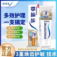 百亿补贴：舒适达 牙膏多效牙膏