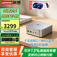 联想 来酷MINI 口袋主机台式机电脑家用娱乐商务办公多功能便携式迷你台式微型整机双网口 旗舰锐龙R