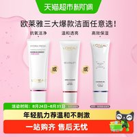 88VIP：巴黎欧莱雅 葡萄籽洁面洗面奶125ml