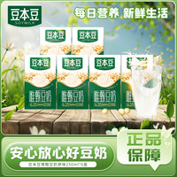 豆本豆 唯甄原味豆奶植物蛋白营养早餐奶250ml*6盒学生