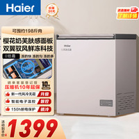 海尔 BC/BD-132WGHEG9DA 智能控温冷柜 132升