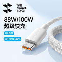 闪魔 100w全兼容快充数据线适用华为苹果荣耀小米充电线Type-c编织