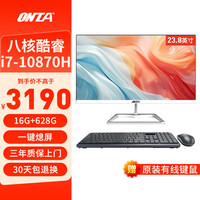 昂台 商用办公家用一体机台式电脑主机全套 24英寸/八核酷睿i7/16G/628G