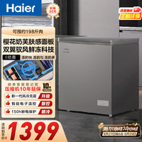 海尔 BC/BD-132WGHEG9D 159升风冷无霜家用冰柜