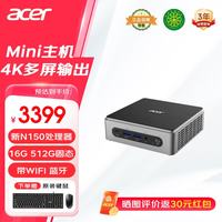 宏碁 mini迷你主机台式电脑 高性能商务办公家用4K口袋台式机全套 定制版 新品12代N150 16G 512G固态