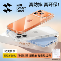 闪魔 适用苹果17ProMax冰透手机壳带ai按键苹果16气囊新款ROHS认证