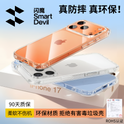 闪魔 适用苹果17ProMax冰透手机壳带ai按键苹果16气囊新款ROHS认证