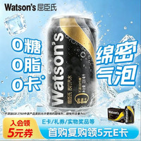 屈臣氏 苏打水0糖0卡0脂原味含汽健身无糖饮料调酒气泡水330mL*24罐整箱