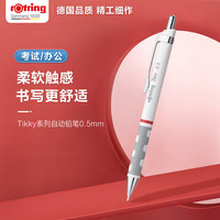 红环 防断芯自动铅笔 Tikky 白色 0.5mm