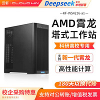 cloud hin 双路AMD霄龙9654/9754仿真计算工作站本地部署图形工作站/CPU渲染/有限元