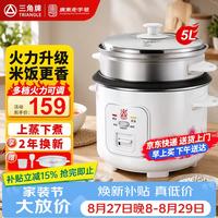 三角牌 家用老式电饭锅(煮粥防溢) 5L 大容量(5-6人用)