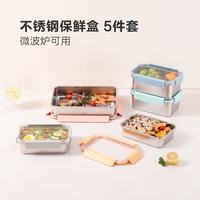 三光云彩 韩国盖朗 不锈钢保鲜盒5件套316L