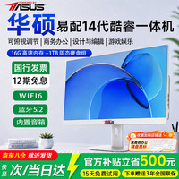 华硕 易配一体机电脑27英寸i7级/抗蓝光+高清屏 16G运行 | 756G超速硬盘