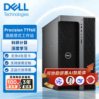 戴尔 Precision T7960 塔式工作站深度学习模型推理主机 至强W7-3465X