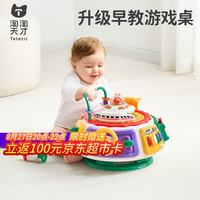 淘淘天才 早教百宝箱游戏桌儿童玩具1-3岁婴儿益智六面体宝宝生日周岁礼物