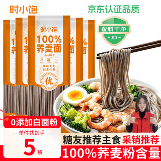 时小饱 100%纯荞麦面200g*5袋 粗粮圆荞麦挂面条减脂