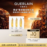 娇兰 10元回购券+娇兰复原蜜精华0.5ml*3 限购1件