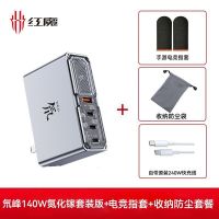 努比亚 140W快充 氮化镓充电器套装+240W线  线充套装 四口 半透 140W