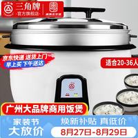 三角牌 大容量 电饭锅  19L +蒸笼丨20-36人用