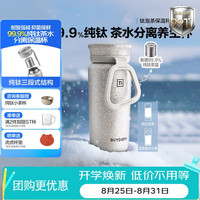 北鼎 纯钛材质 茶水分离 保温杯