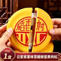 稻香村 2026新款稻香村大月饼礼盒装广式糕点公司员工福利礼品中秋节送礼