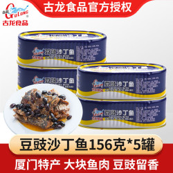 古龍 古龙鱼 豆豉沙丁鱼156g*5罐
