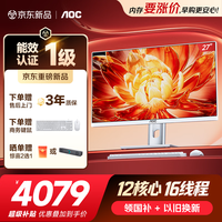 AOC 一体机电脑27英寸12核高清大屏AI学习办公设计台式整机(13代i5-13500H+16G+512GSSD 键鼠 WiFi)