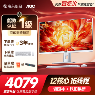 AOC 一体机电脑27英寸12核高清大屏AI学习办公设计台式整机(13代i5-13500H+16G+512GSSD 键鼠 WiFi)