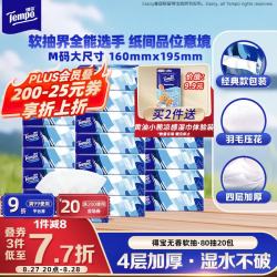得宝 抽纸 4层*80抽*20包(195*160mm)