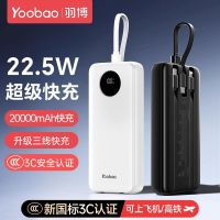 羽博 充电宝20000毫安自带三线22.5W超级快充手机移动电源