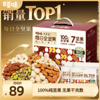 百草味 每日坚果750g/30包纯坚果休闲办公室健身零食