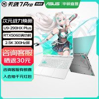 华硕 天选7 Pro 酷睿版 酷睿HX 16英寸电竞游戏本笔记本电脑